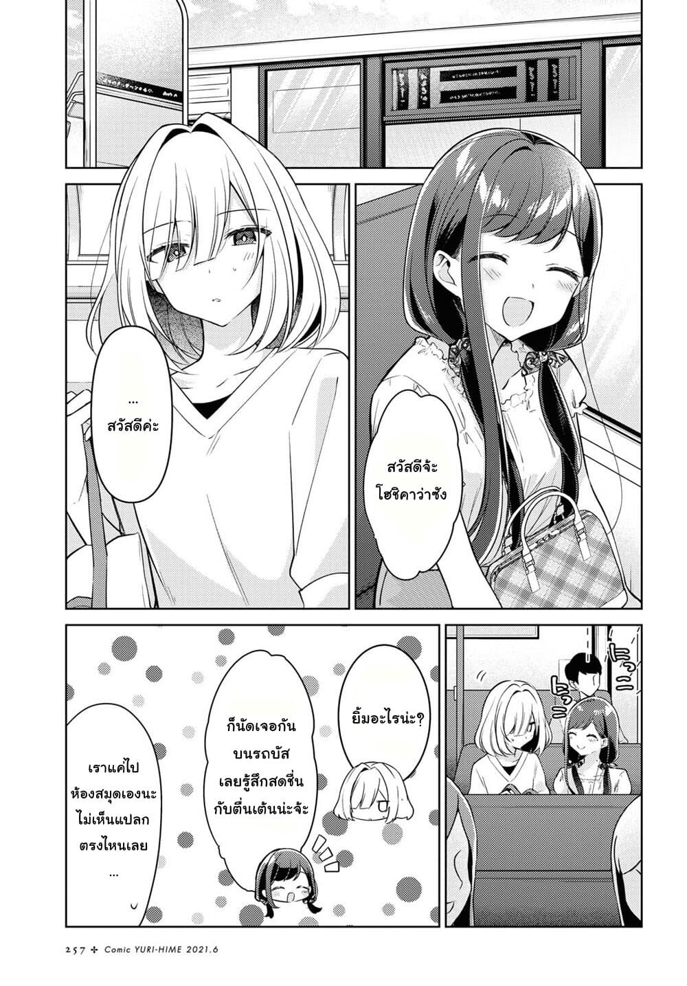 Kimi to Tsuzuru Utakata page 5