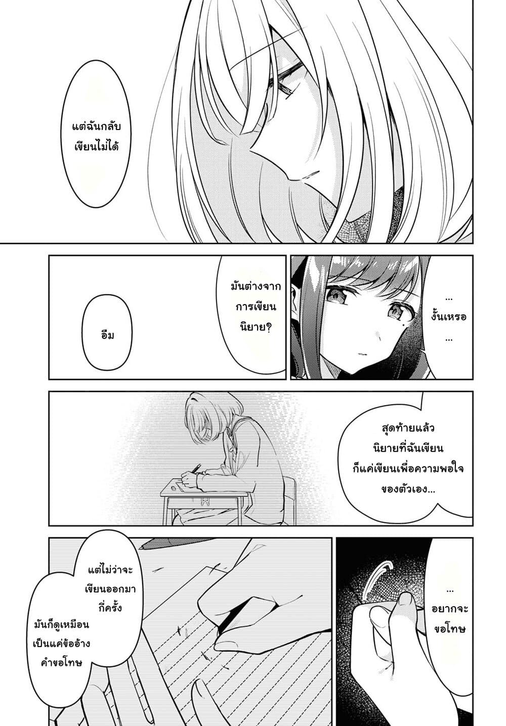 Kimi to Tsuzuru Utakata page 7