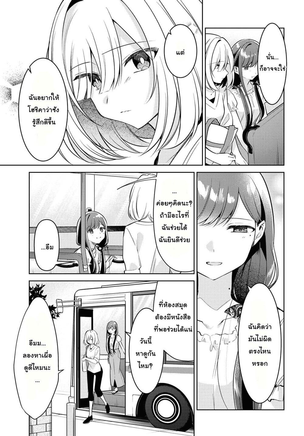 Kimi to Tsuzuru Utakata page 9