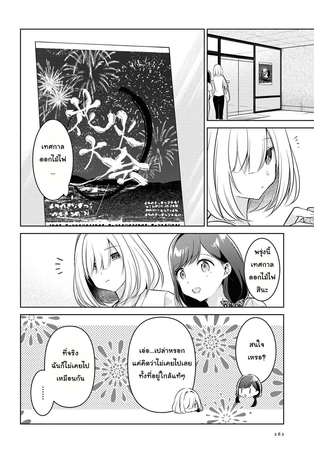 Kimi to Tsuzuru Utakata page 10