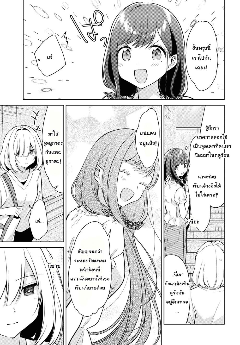 Kimi to Tsuzuru Utakata page 11