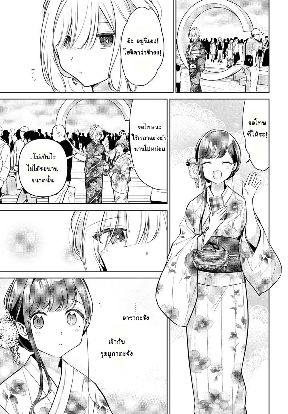 Kimi to Tsuzuru Utakata page 13