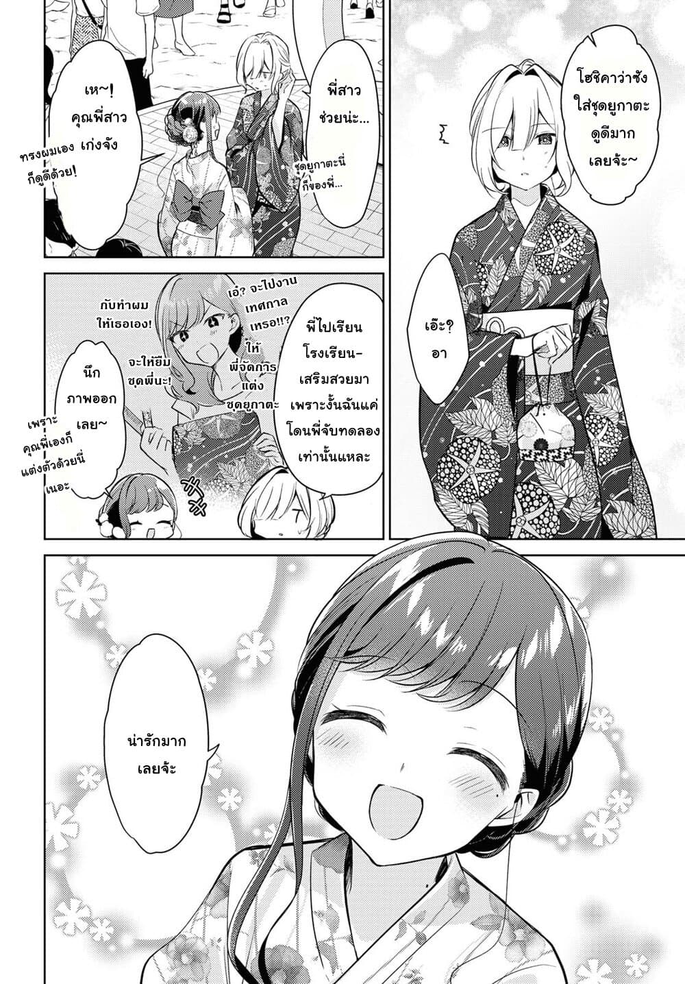 Kimi to Tsuzuru Utakata page 14