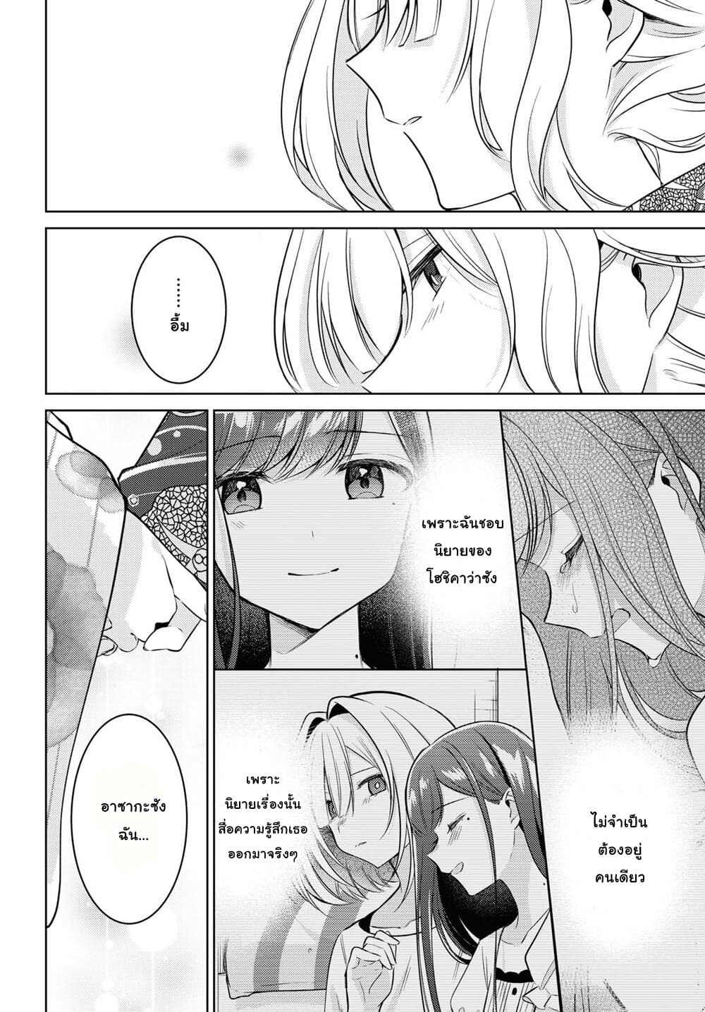 Kimi to Tsuzuru Utakata page 20