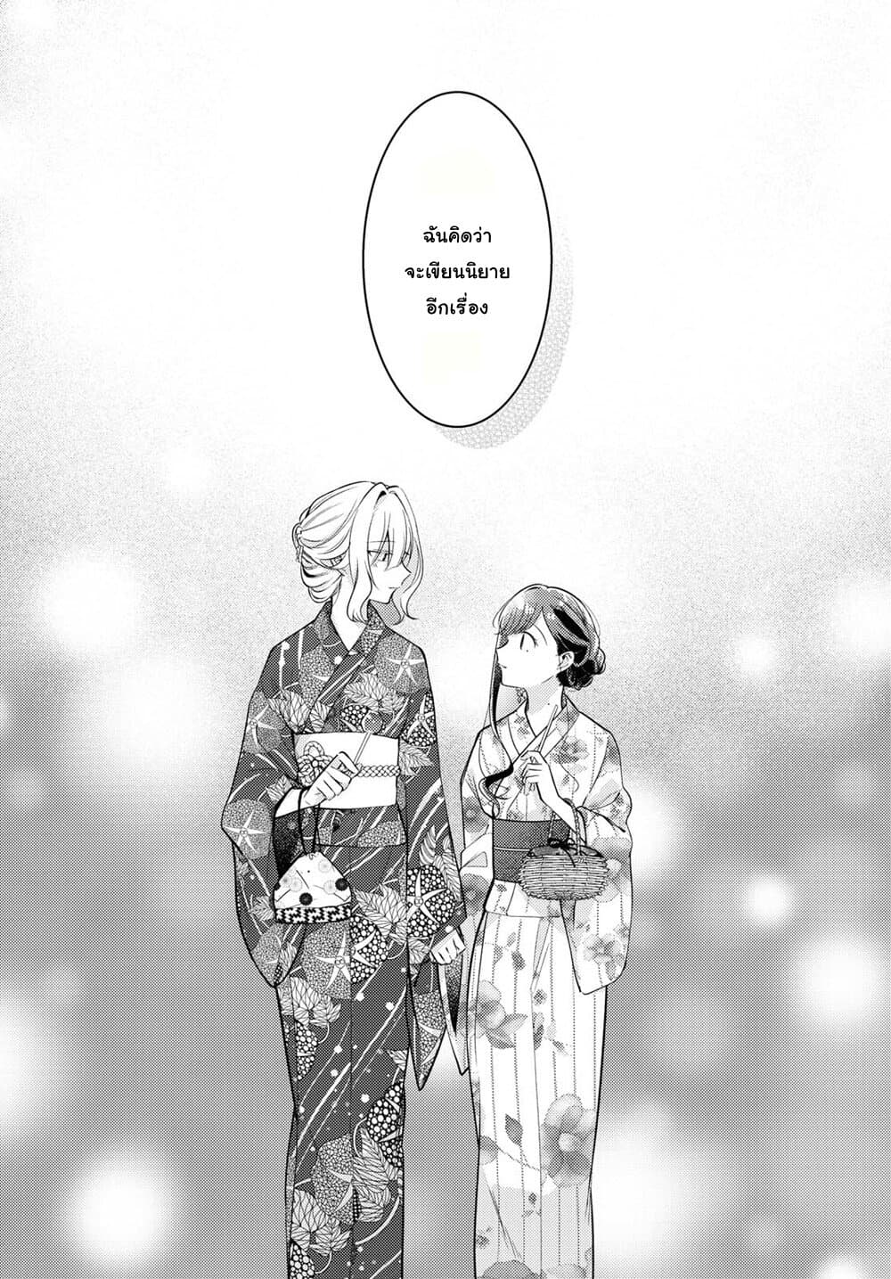 Kimi to Tsuzuru Utakata page 21