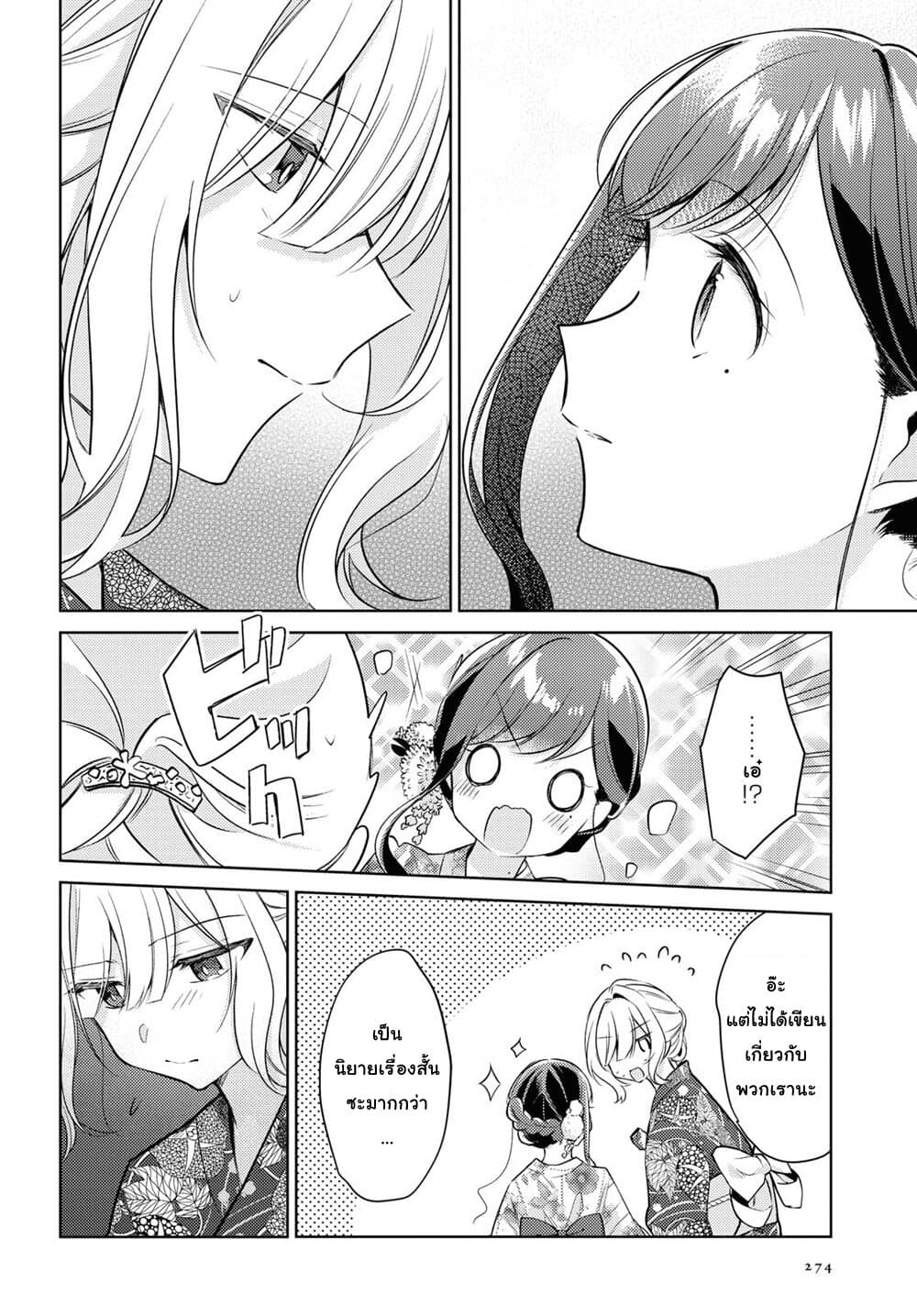 Kimi to Tsuzuru Utakata page 22