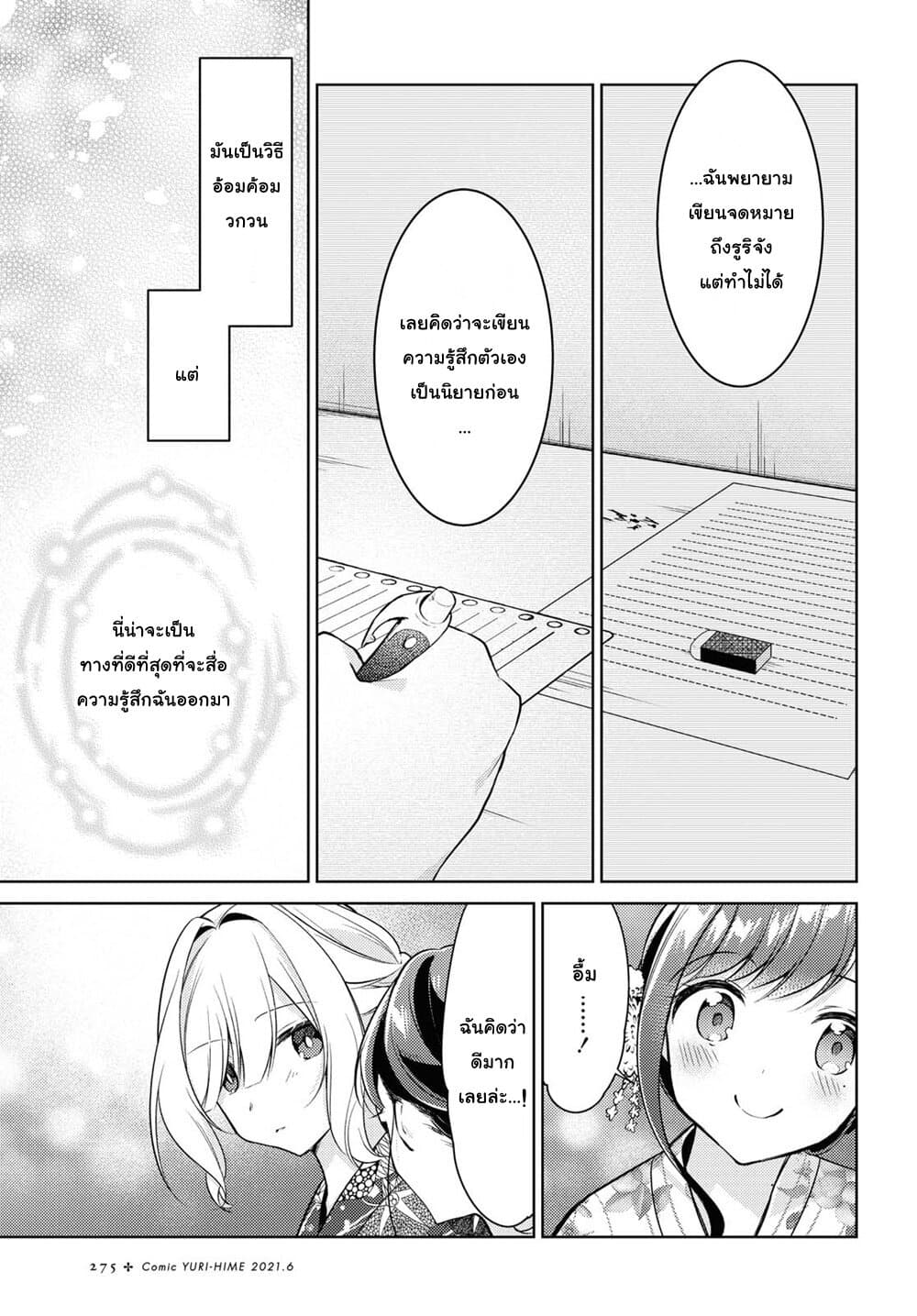 Kimi to Tsuzuru Utakata page 23