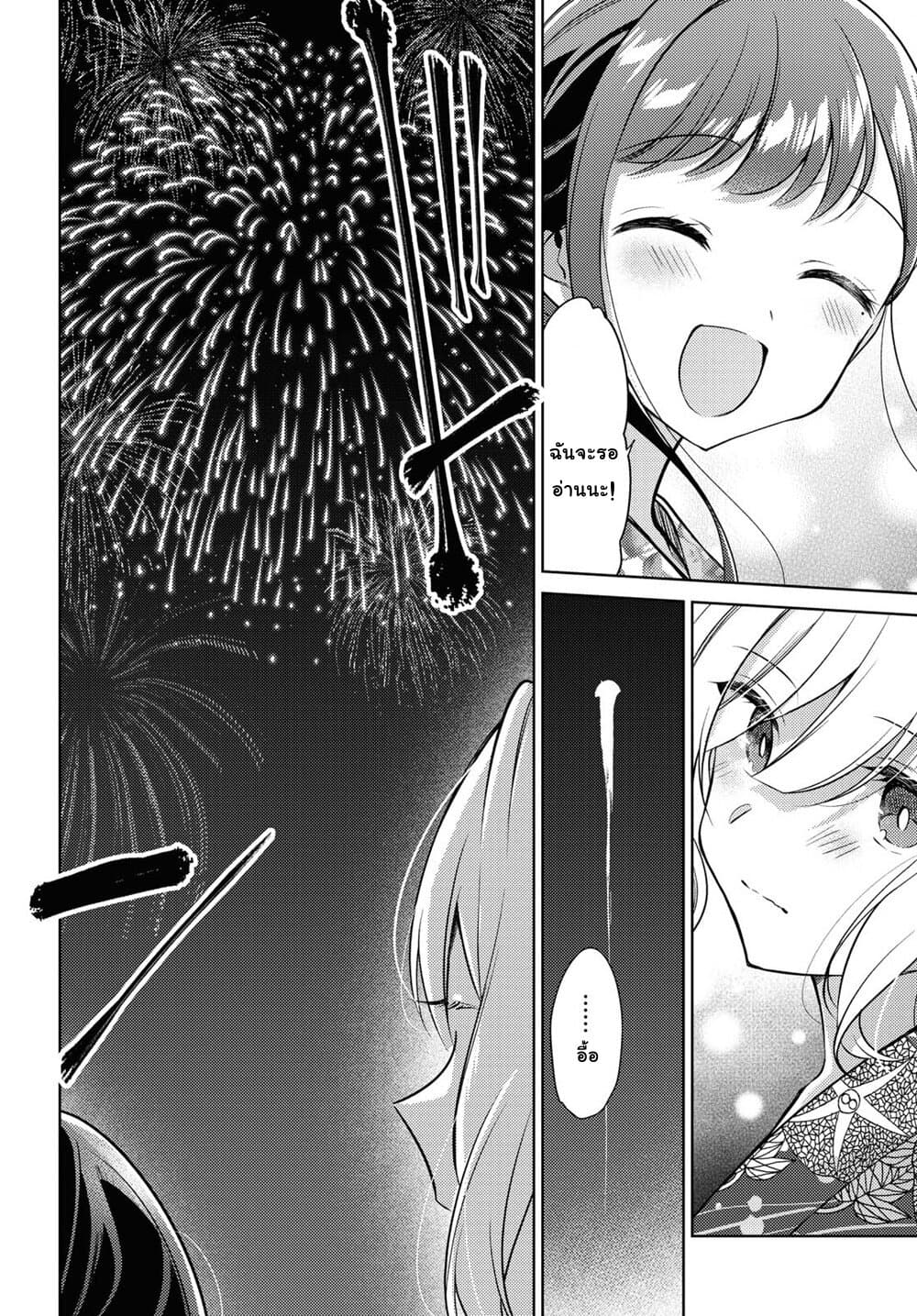 Kimi to Tsuzuru Utakata page 24