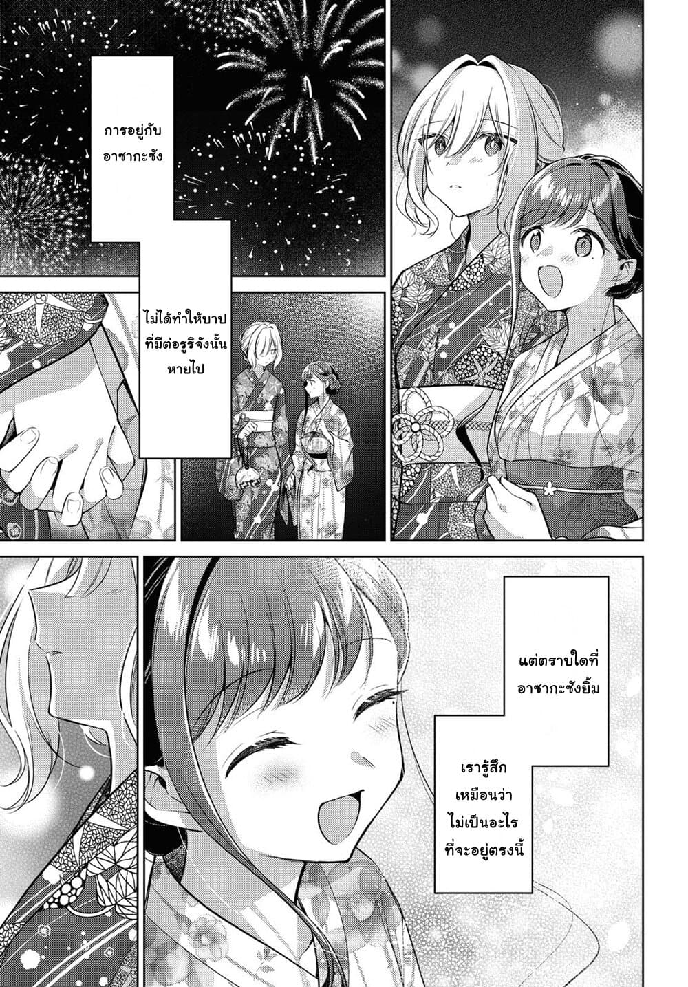 Kimi to Tsuzuru Utakata page 25
