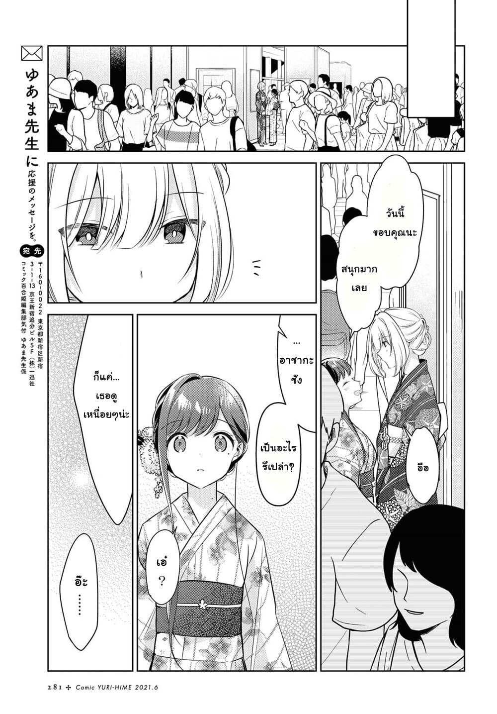 Kimi to Tsuzuru Utakata page 28
