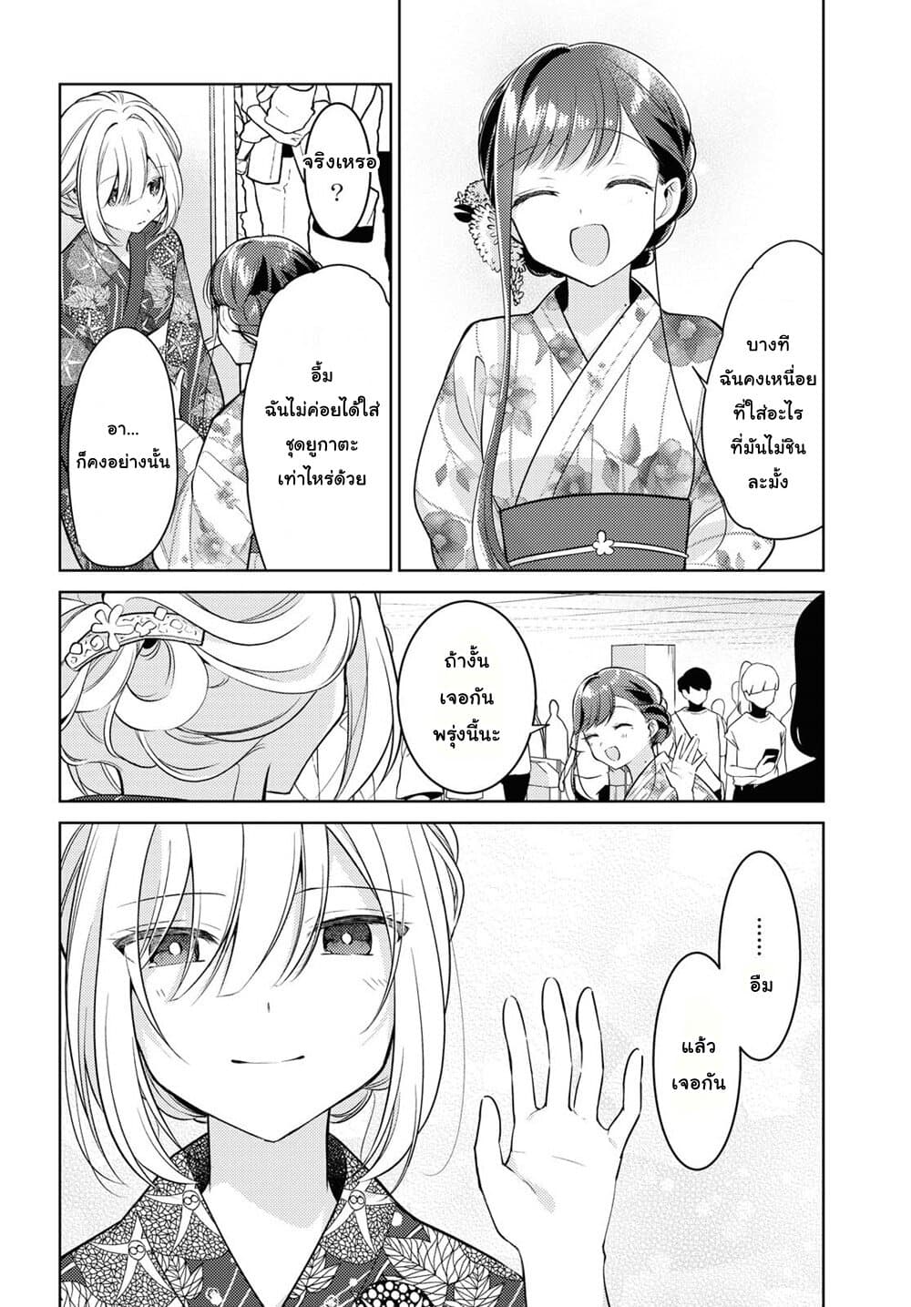 Kimi to Tsuzuru Utakata page 29