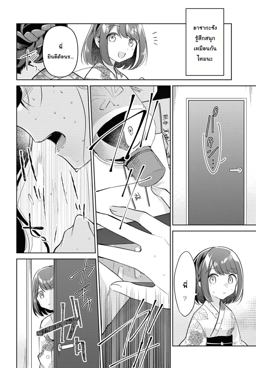 Kimi to Tsuzuru Utakata page 31