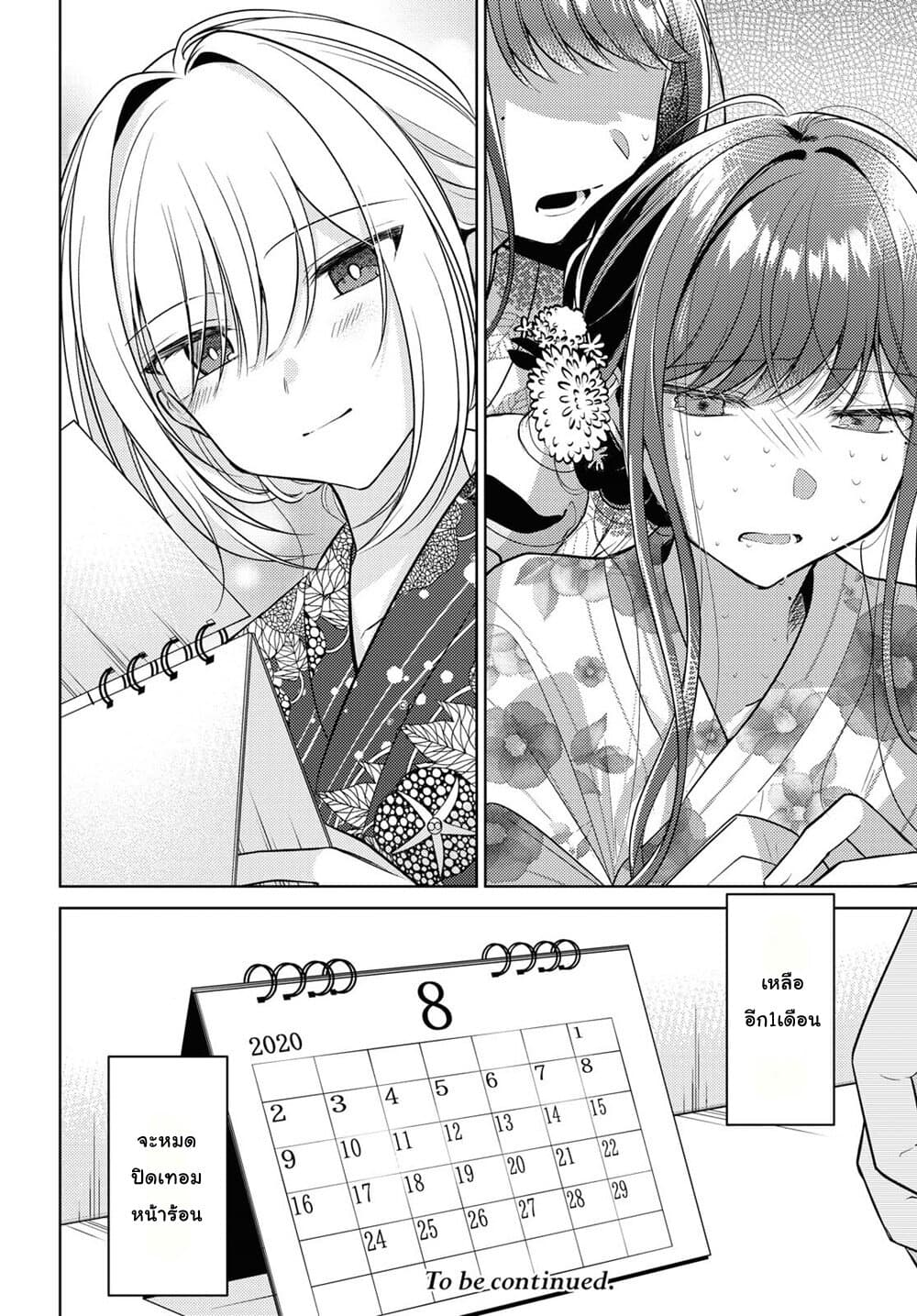 Kimi to Tsuzuru Utakata page 33
