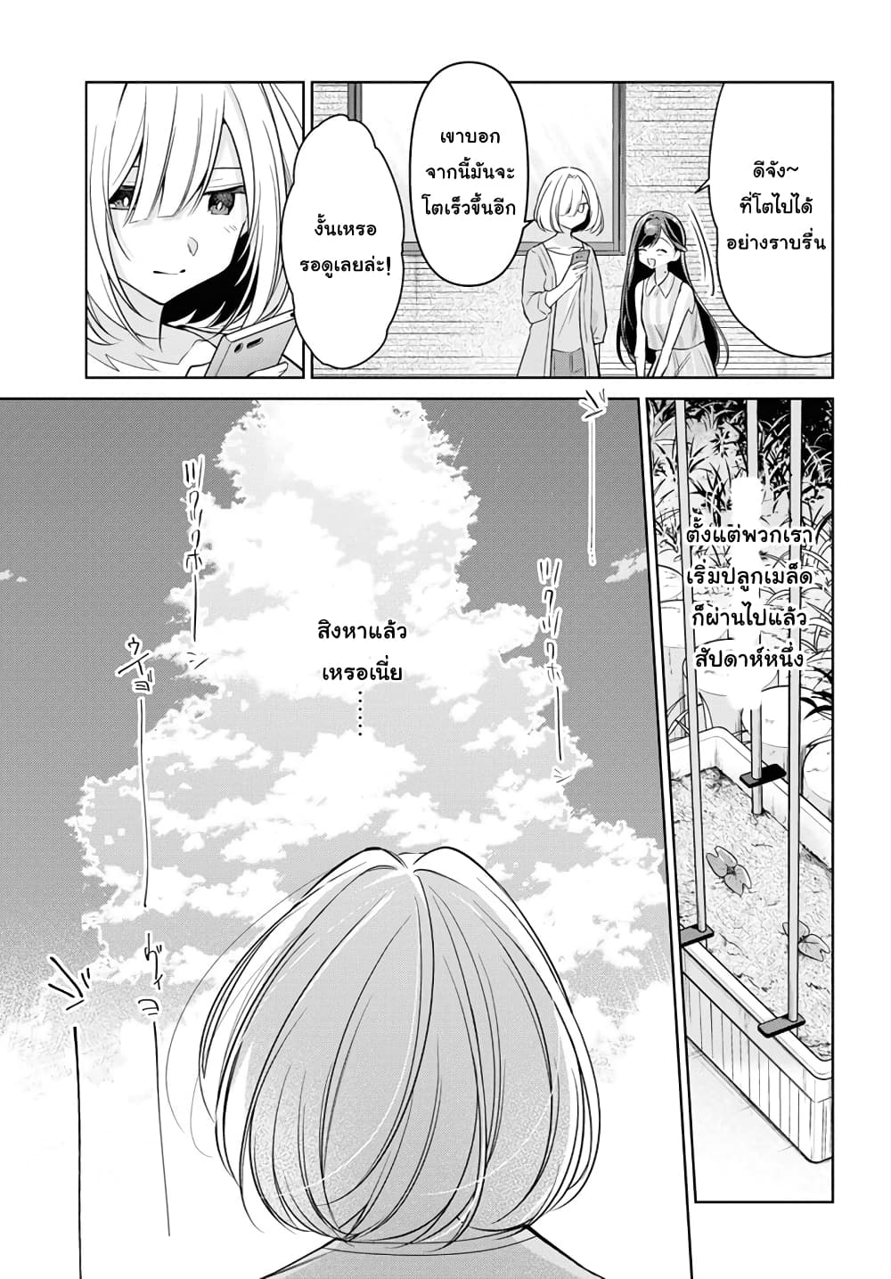 Kimi to Tsuzuru Utakata page 3