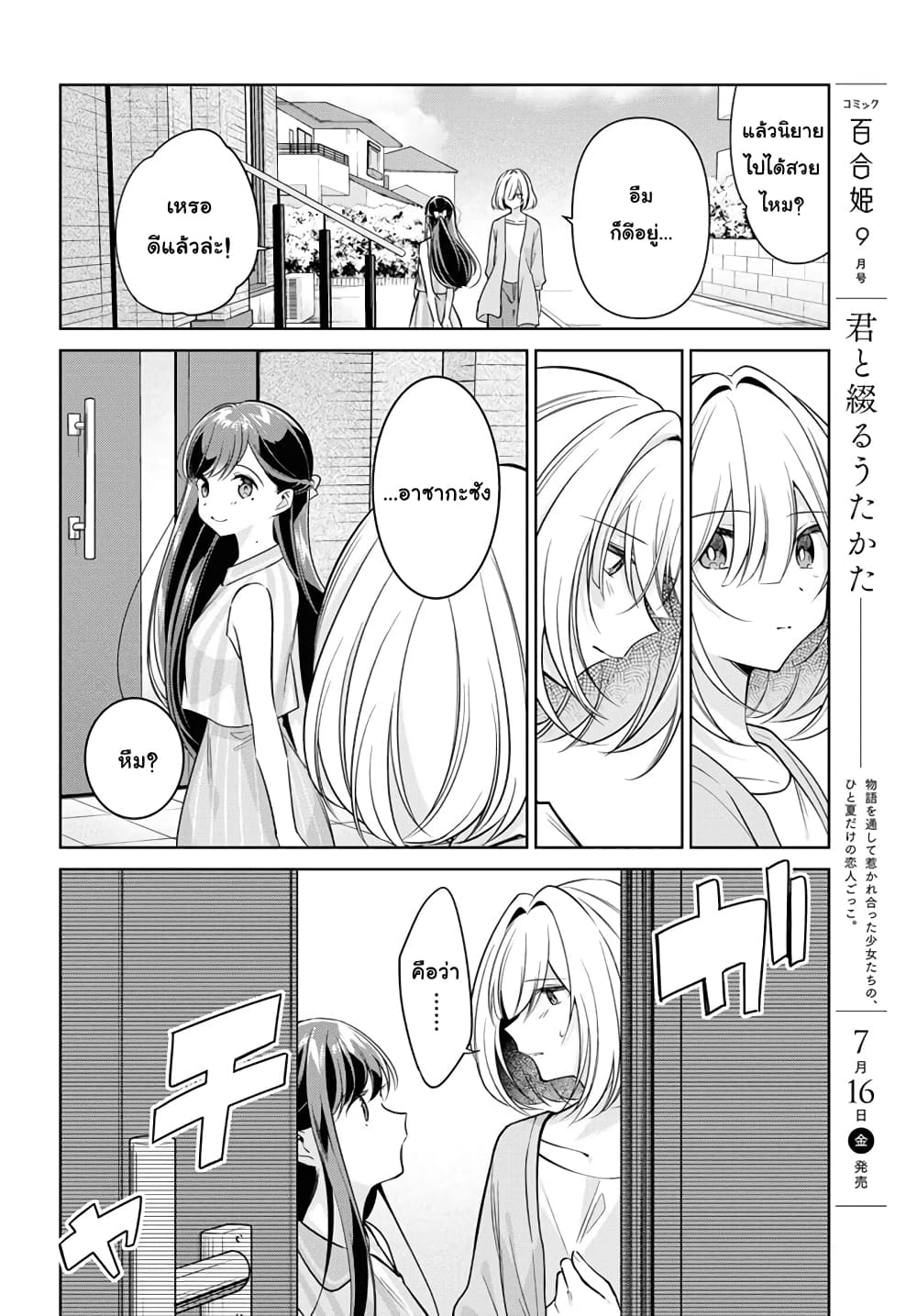 Kimi to Tsuzuru Utakata page 4