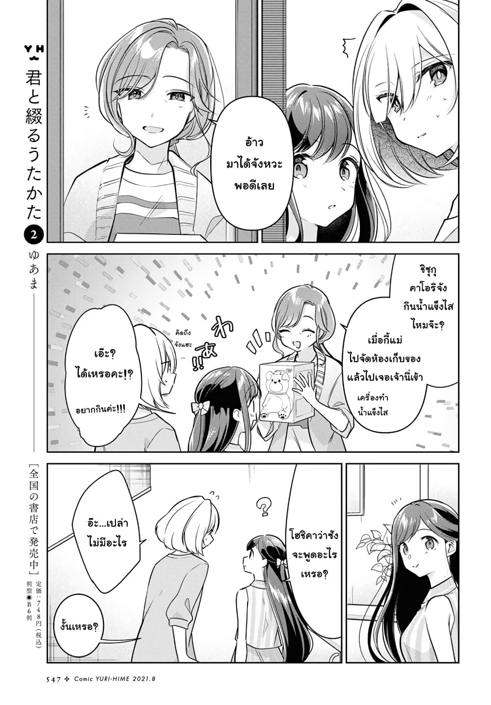 Kimi to Tsuzuru Utakata page 5