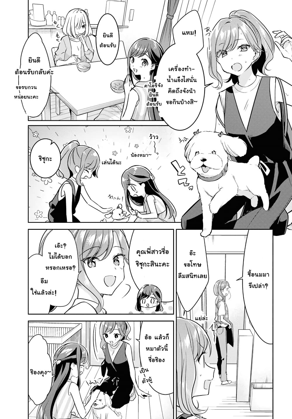 Kimi to Tsuzuru Utakata page 7