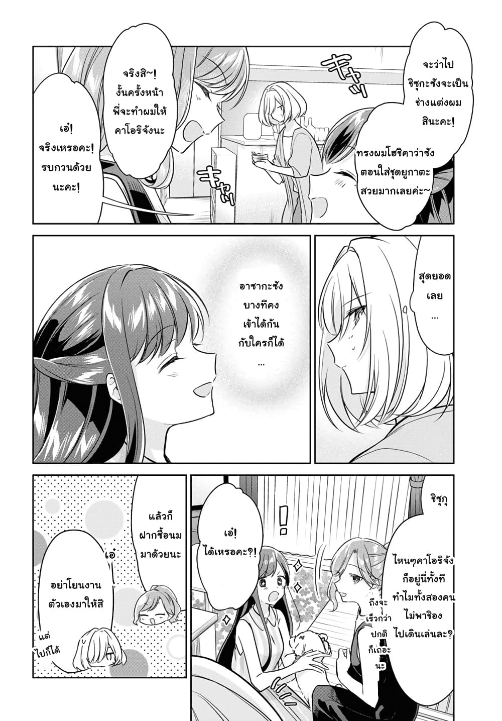 Kimi to Tsuzuru Utakata page 8