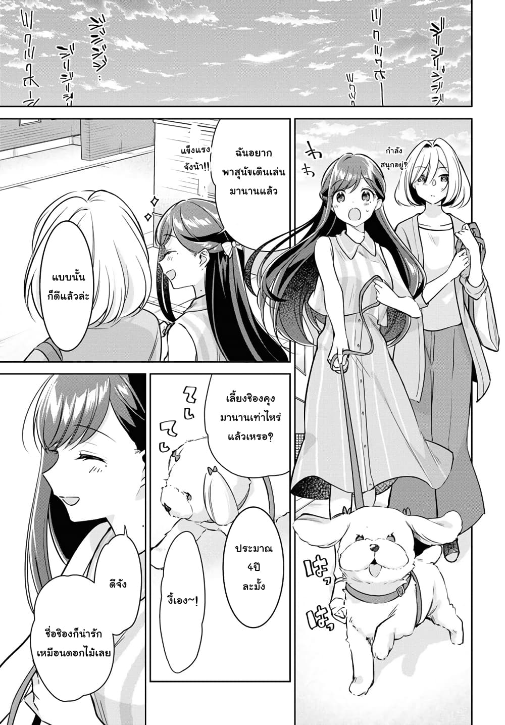Kimi to Tsuzuru Utakata page 9