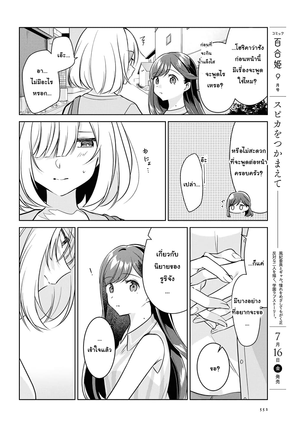 Kimi to Tsuzuru Utakata page 10