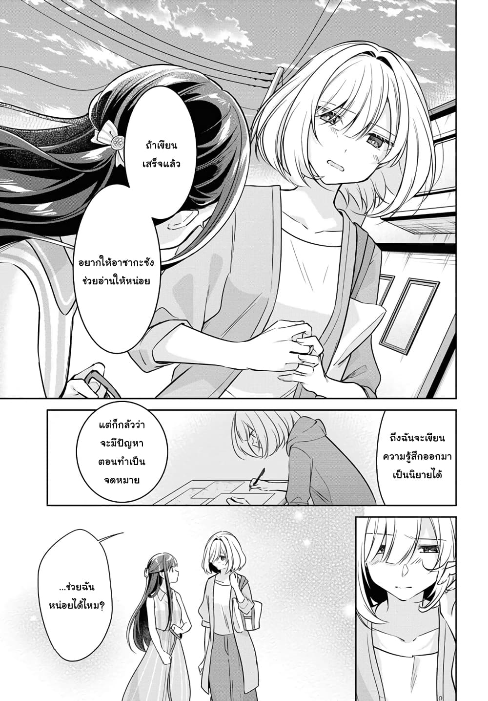 Kimi to Tsuzuru Utakata page 11