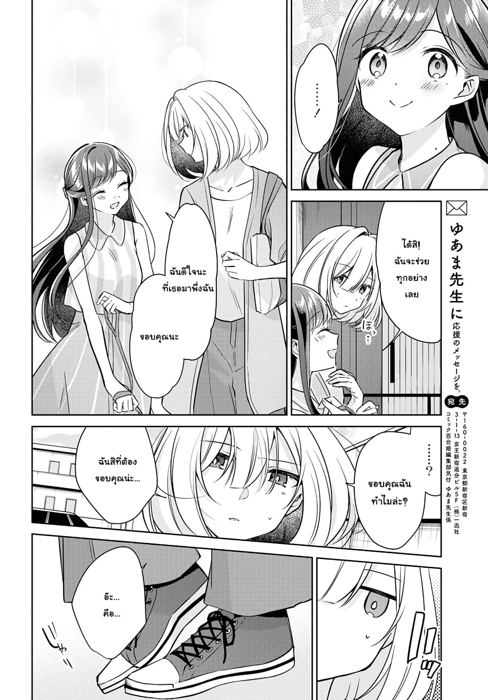 Kimi to Tsuzuru Utakata page 12