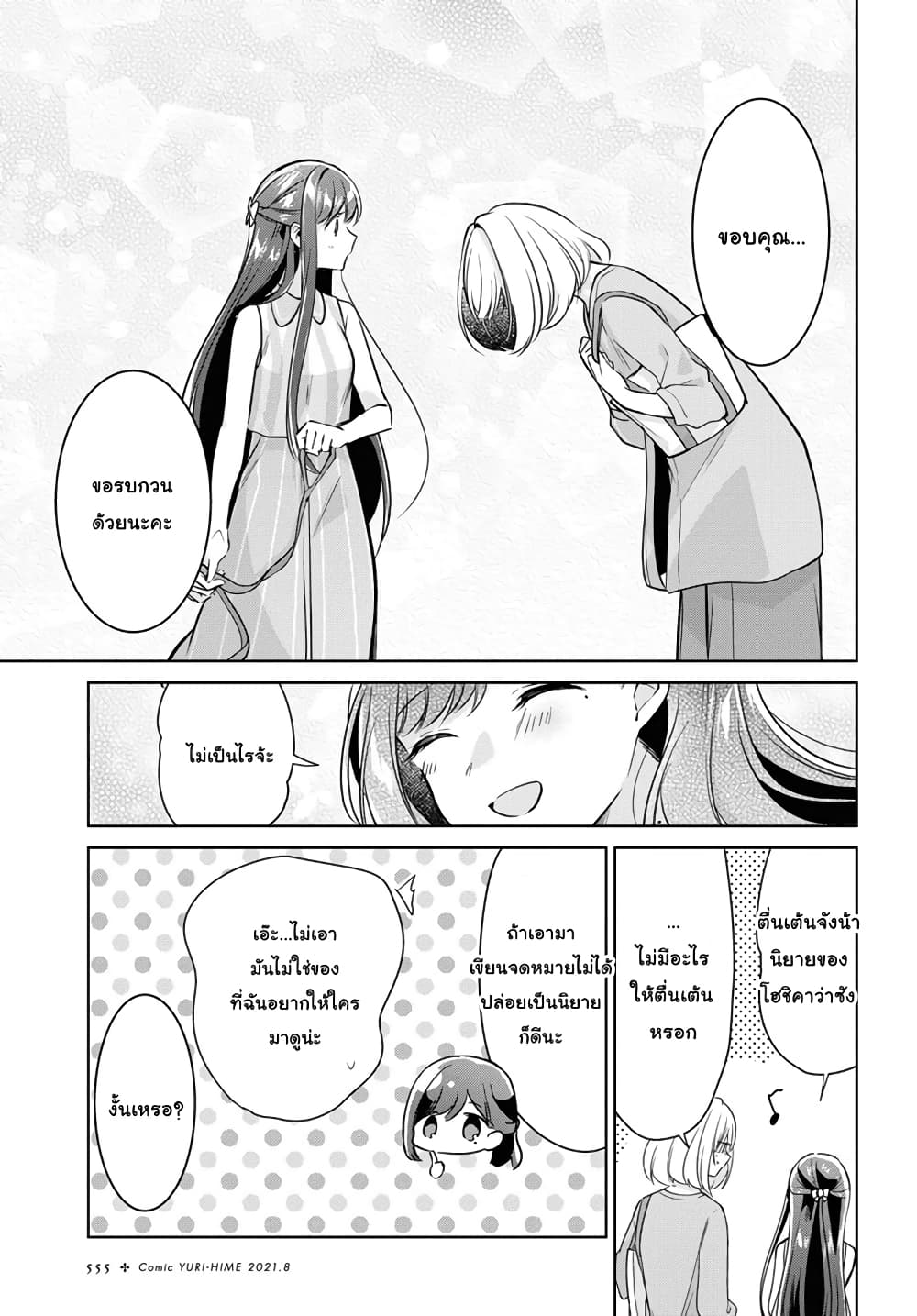 Kimi to Tsuzuru Utakata page 13