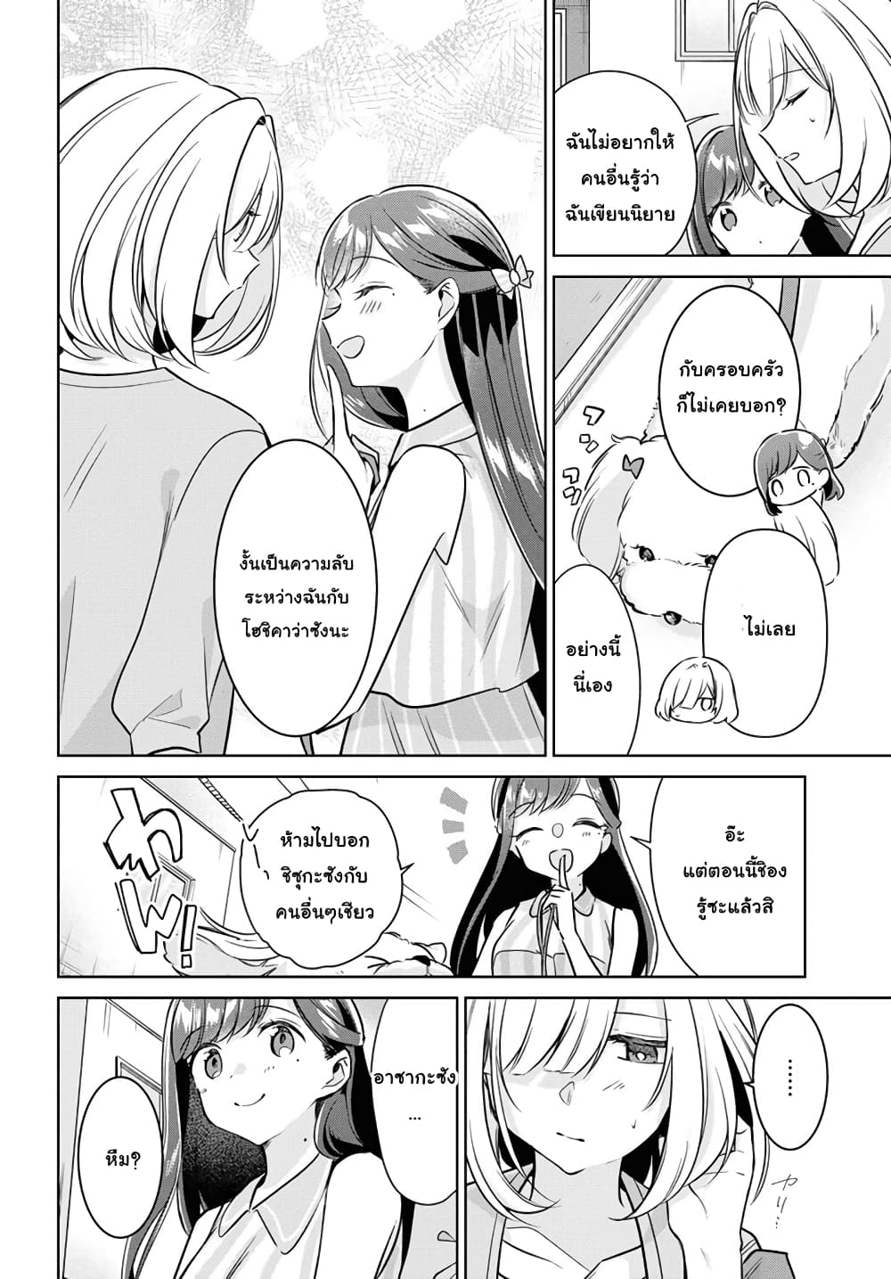 Kimi to Tsuzuru Utakata page 14