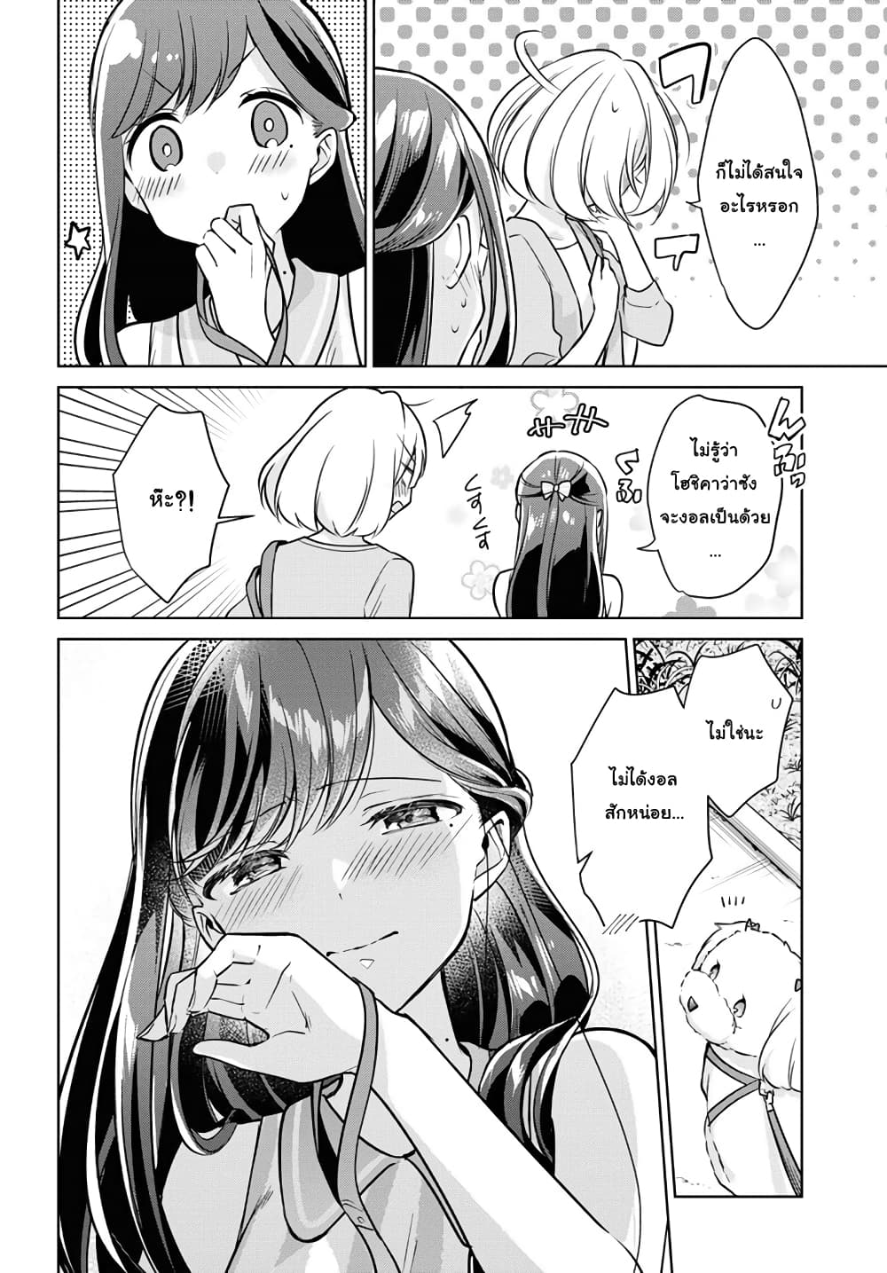 Kimi to Tsuzuru Utakata page 16