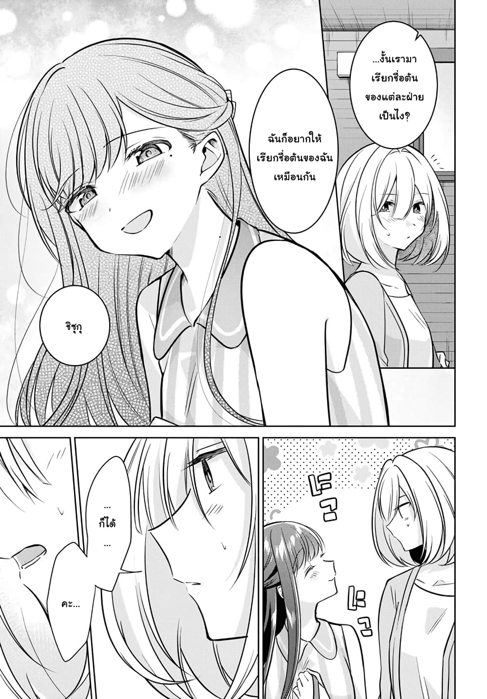 Kimi to Tsuzuru Utakata page 17