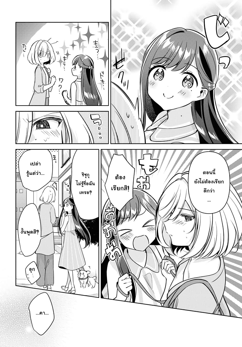 Kimi to Tsuzuru Utakata page 18