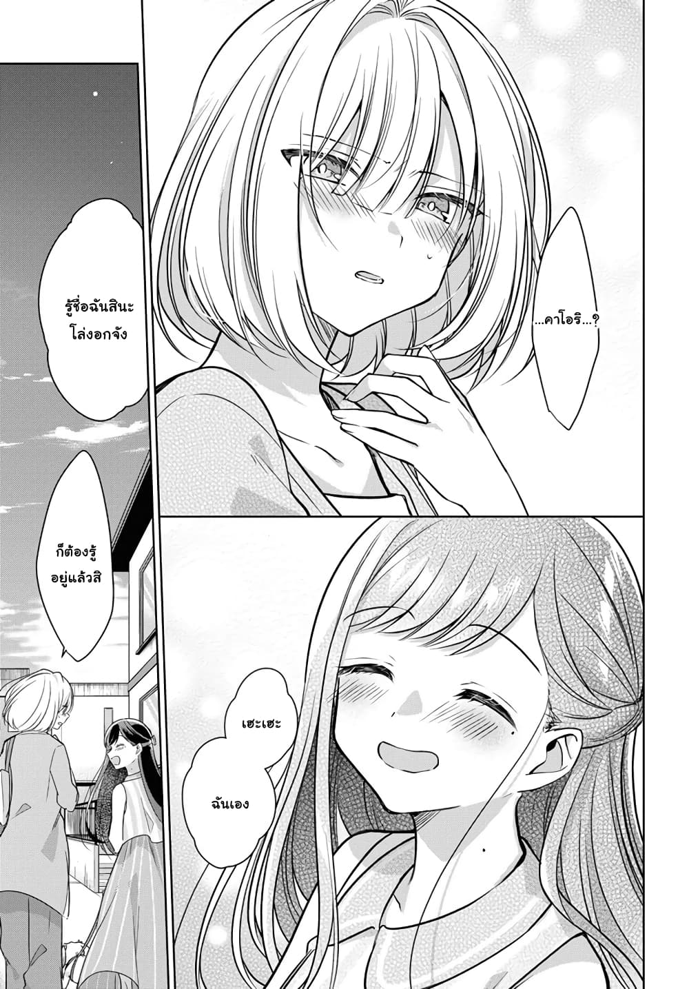 Kimi to Tsuzuru Utakata page 19