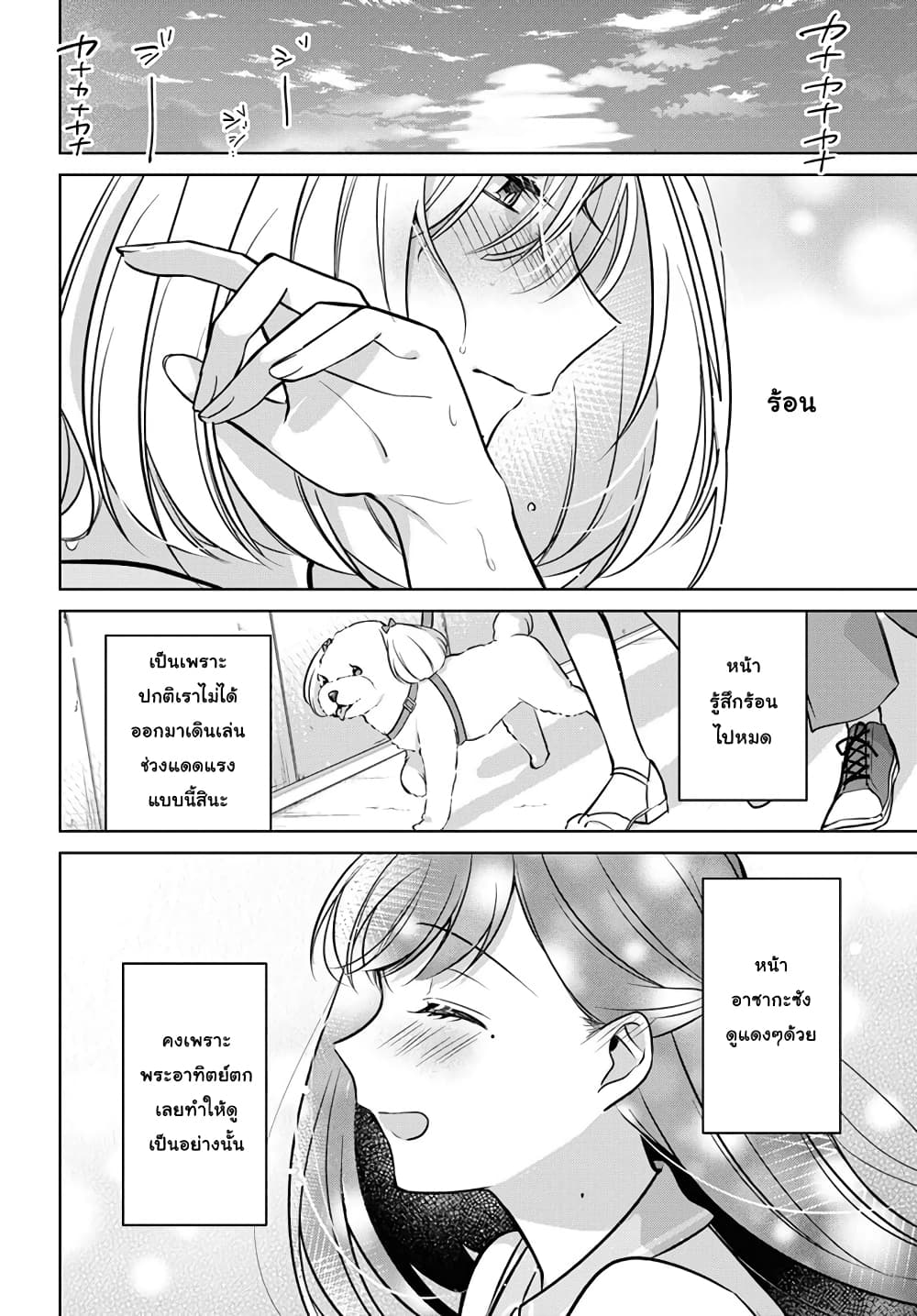 Kimi to Tsuzuru Utakata page 20
