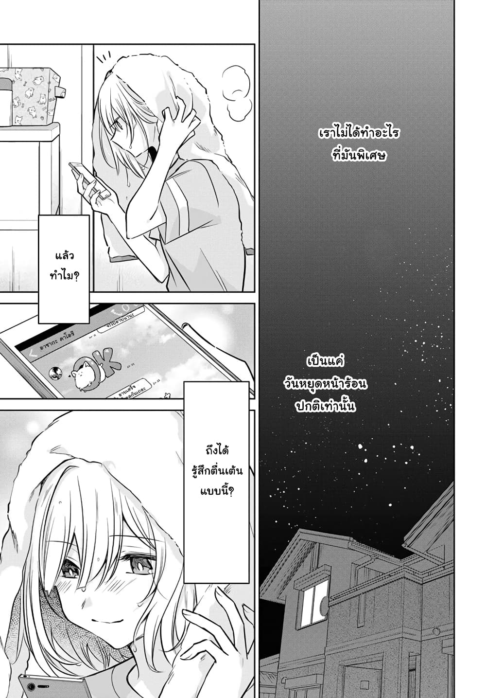 Kimi to Tsuzuru Utakata page 21