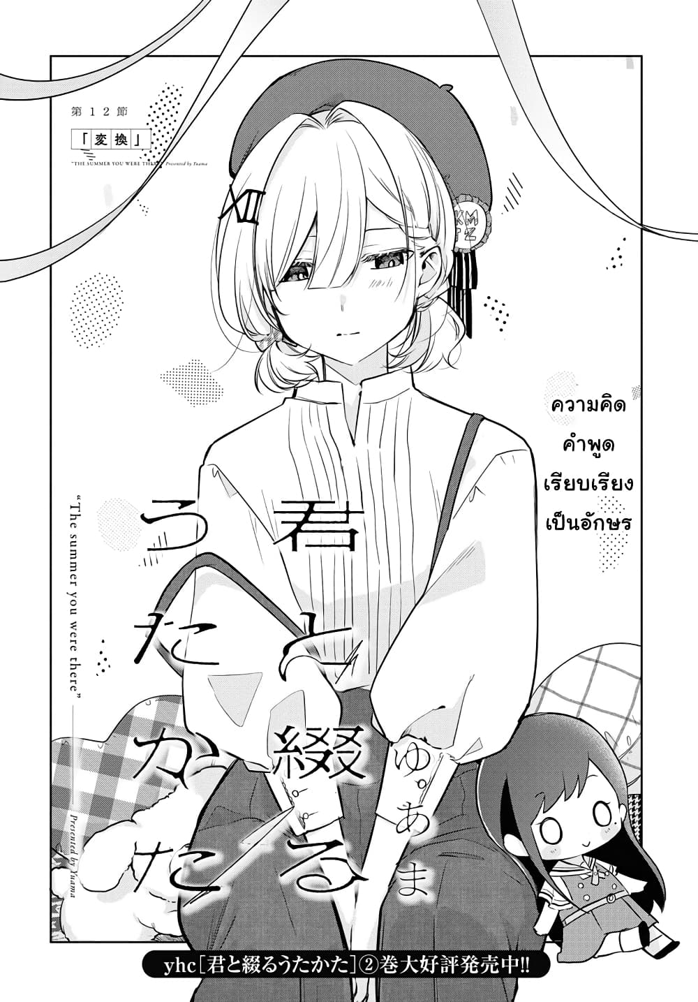 Kimi to Tsuzuru Utakata page 2