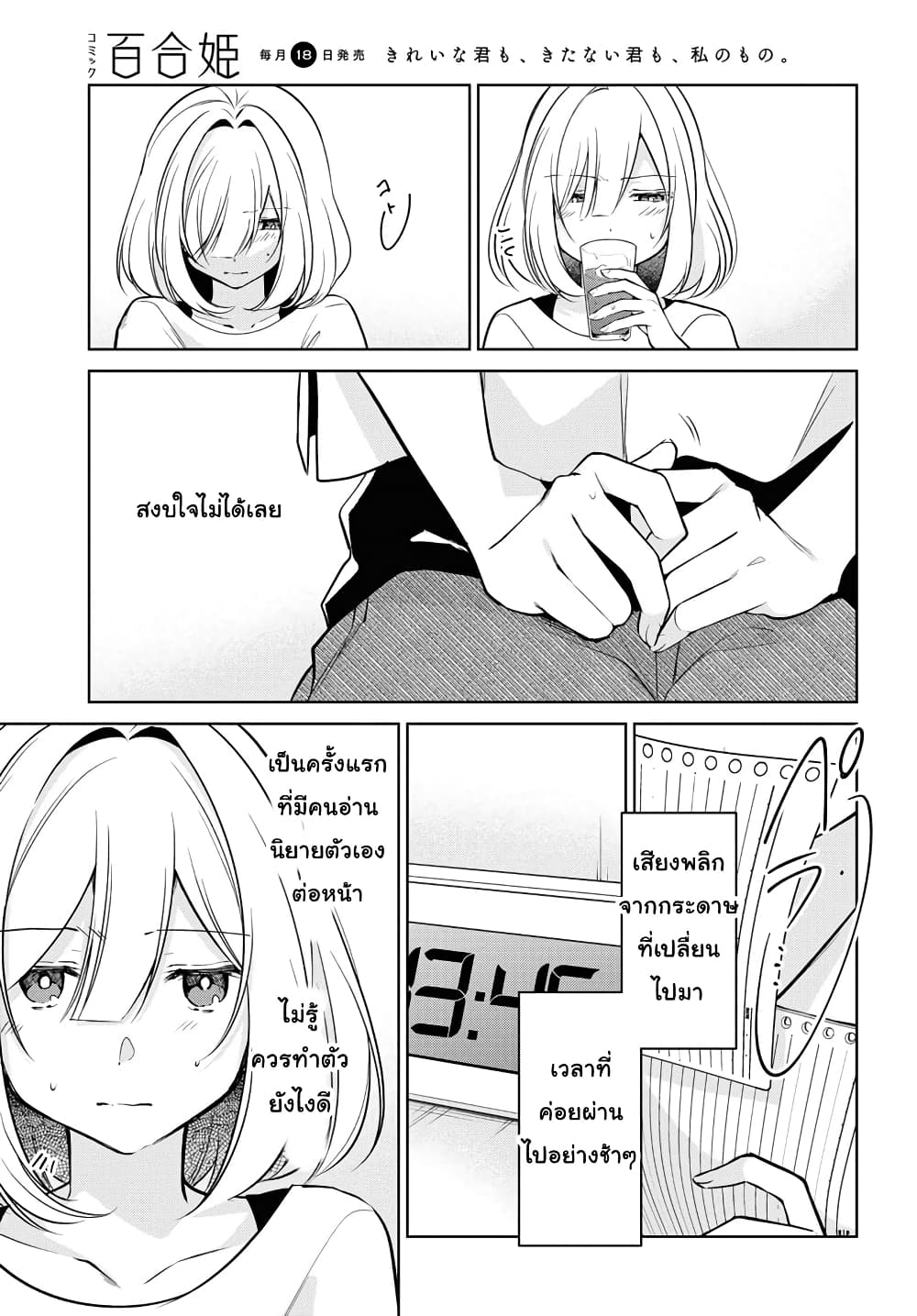 Kimi to Tsuzuru Utakata page 5
