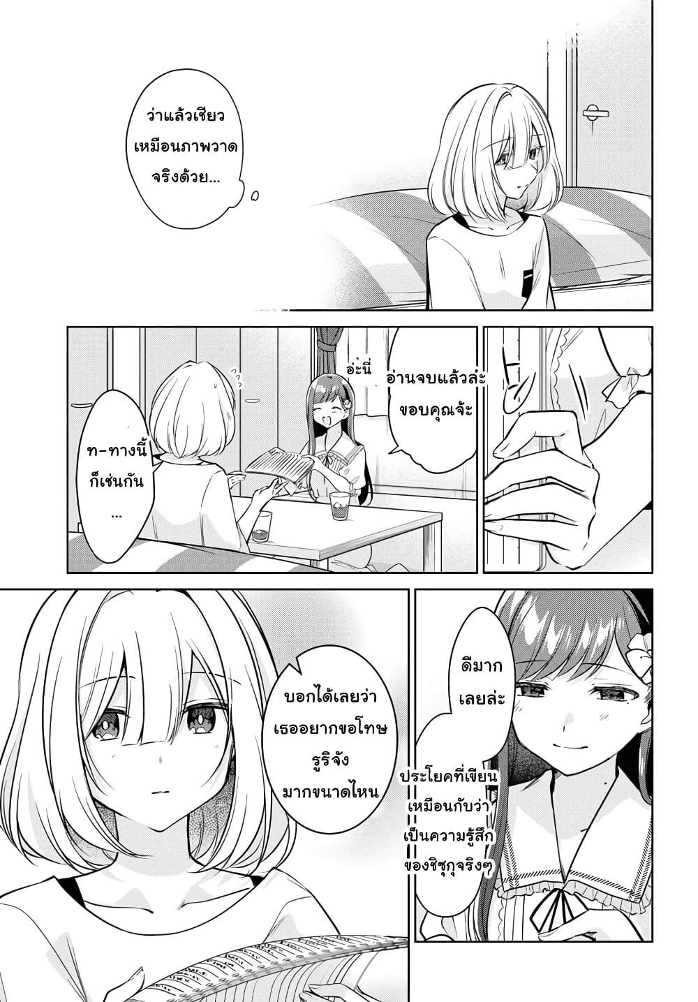 Kimi to Tsuzuru Utakata page 7
