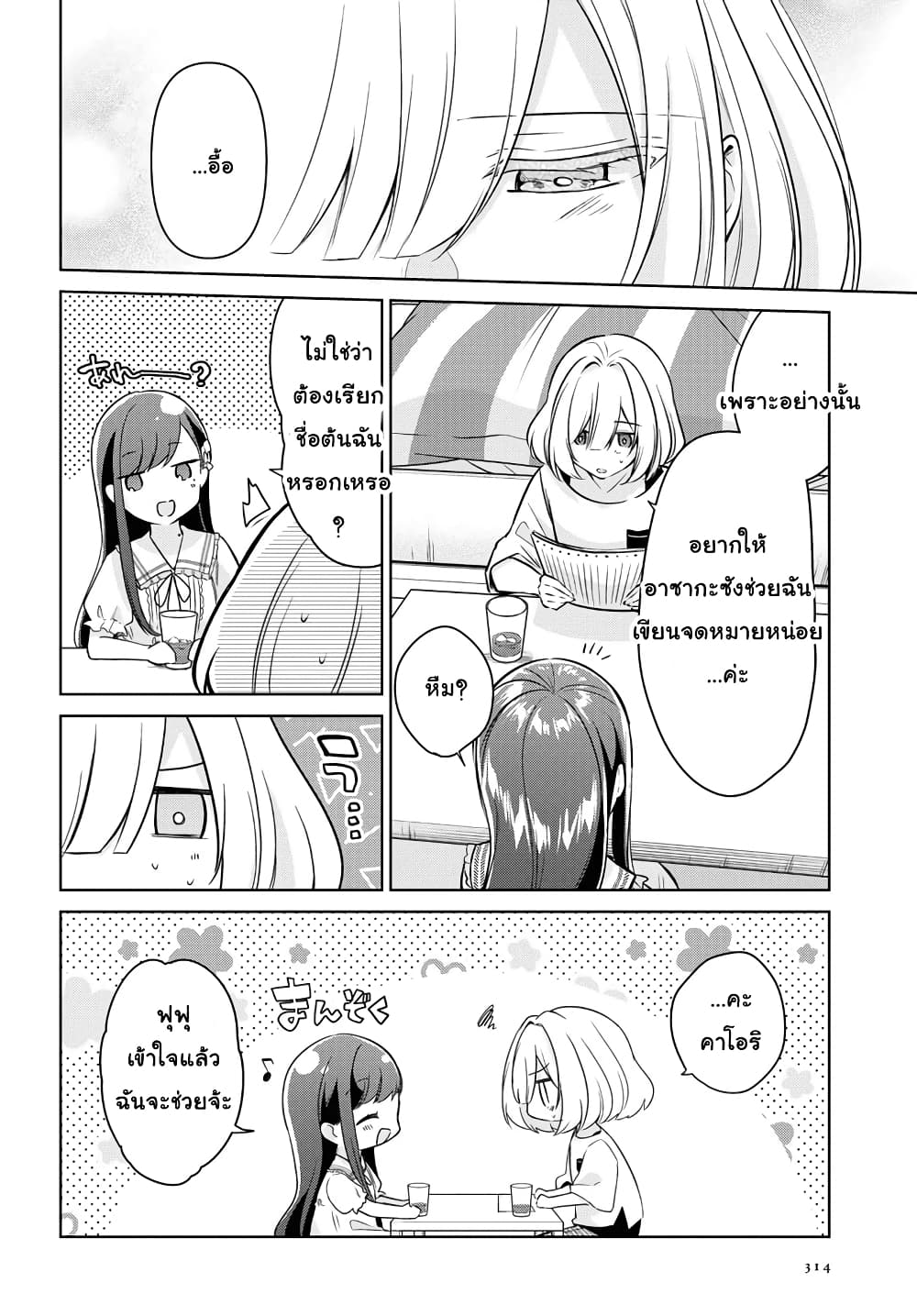 Kimi to Tsuzuru Utakata page 8