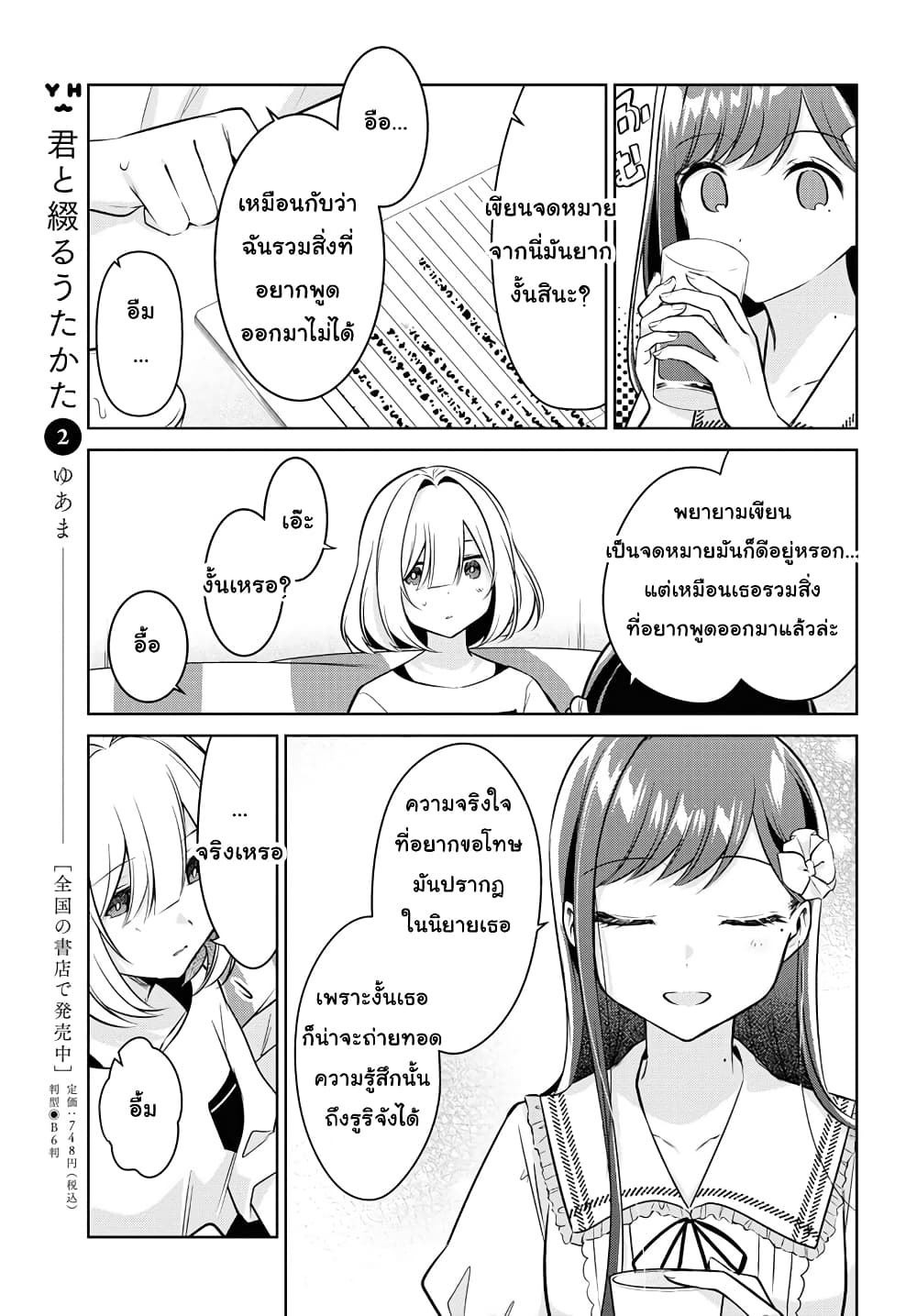 Kimi to Tsuzuru Utakata page 9