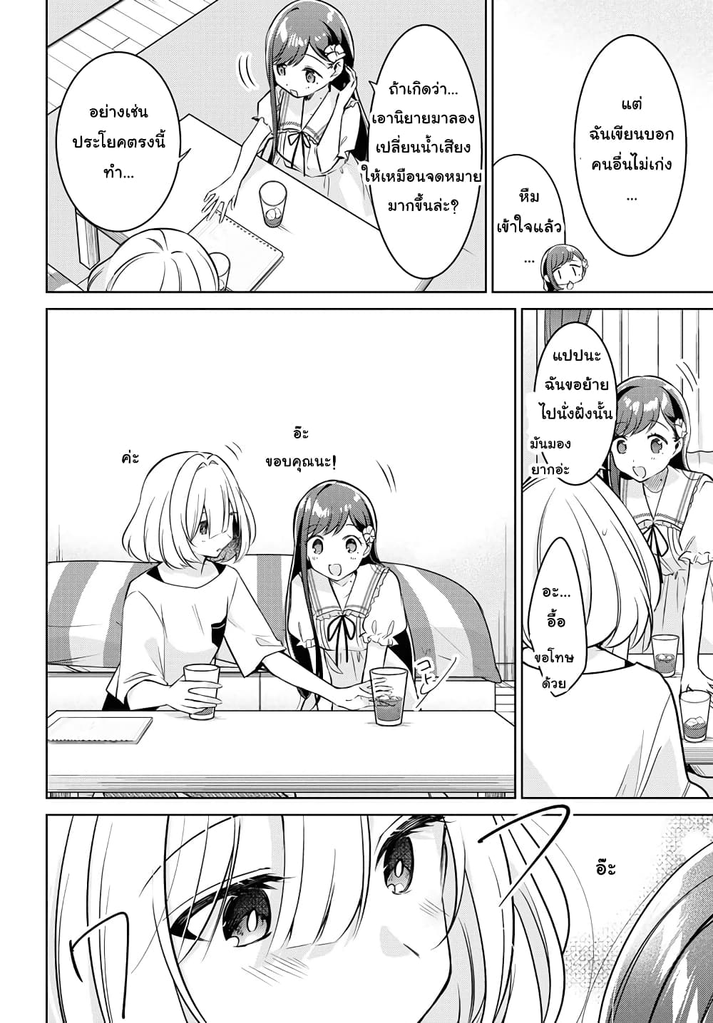 Kimi to Tsuzuru Utakata page 10