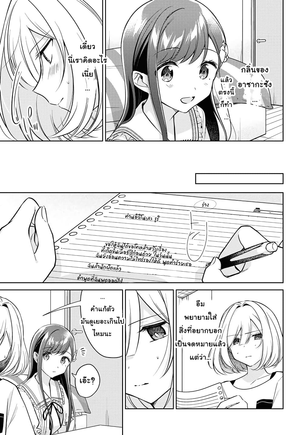 Kimi to Tsuzuru Utakata page 11