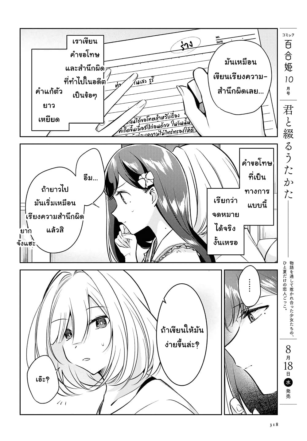 Kimi to Tsuzuru Utakata page 12