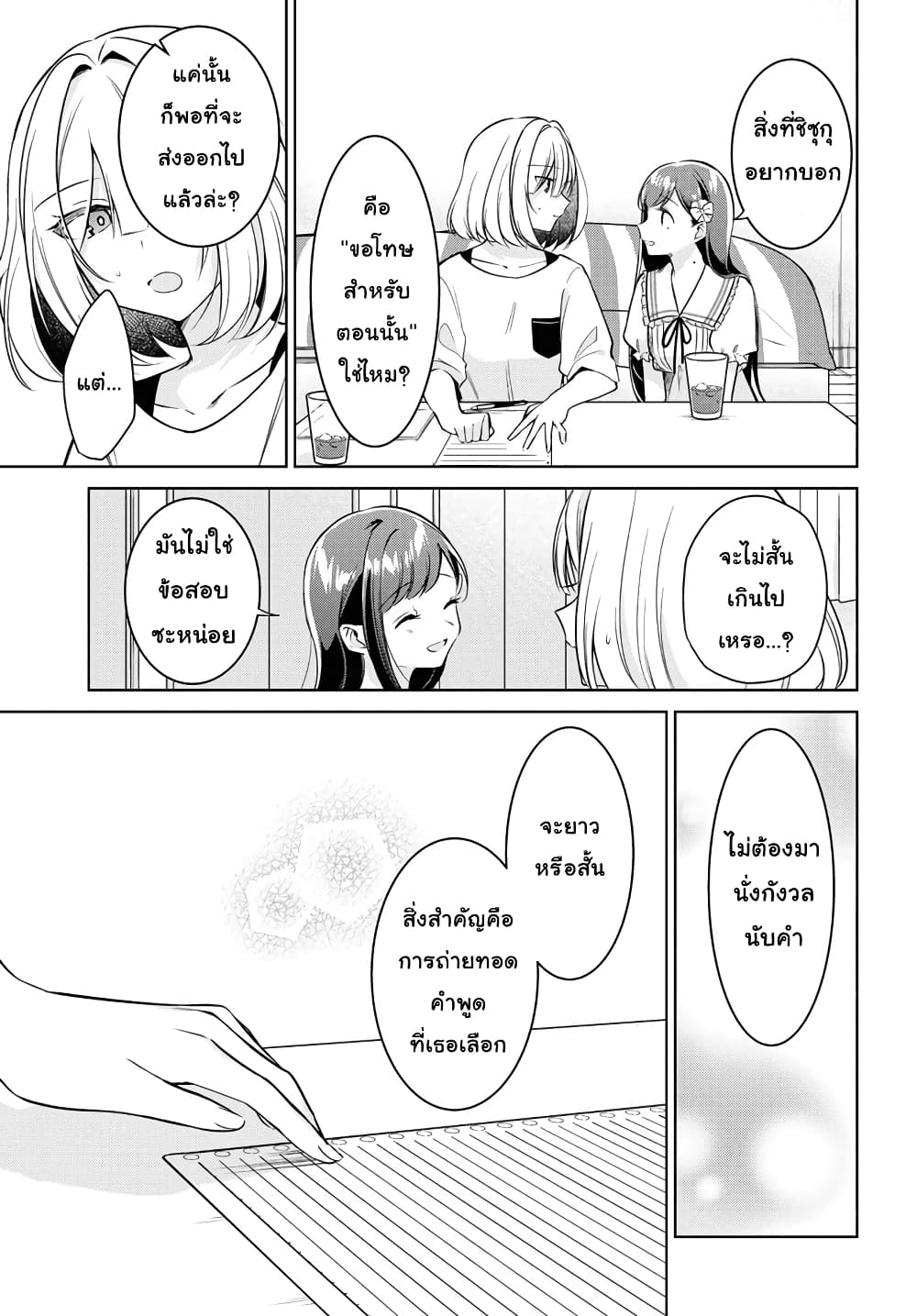 Kimi to Tsuzuru Utakata page 13