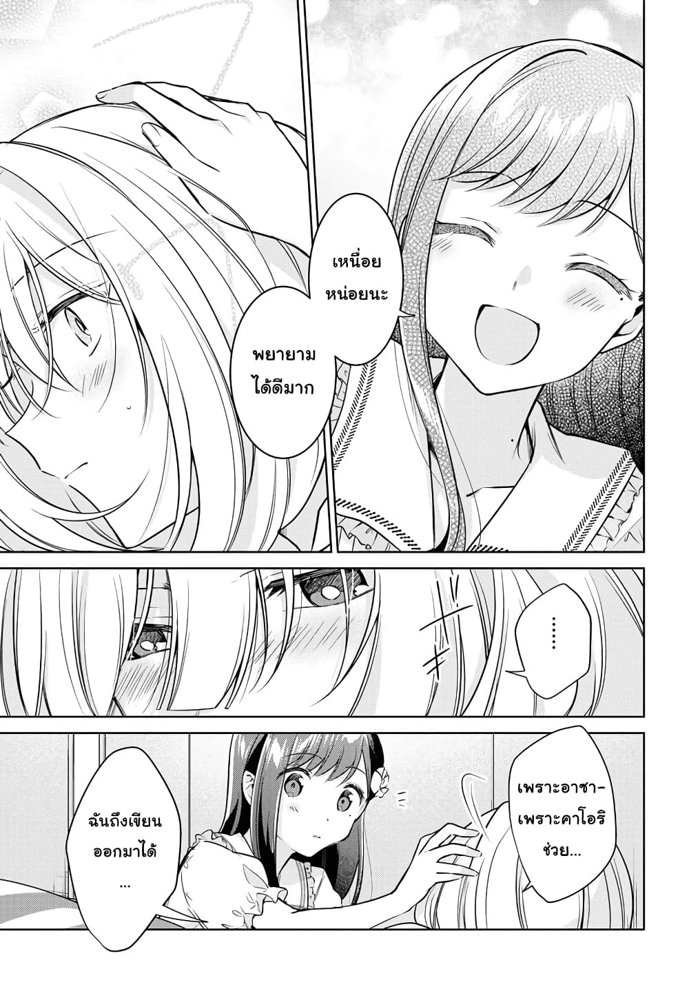 Kimi to Tsuzuru Utakata page 17