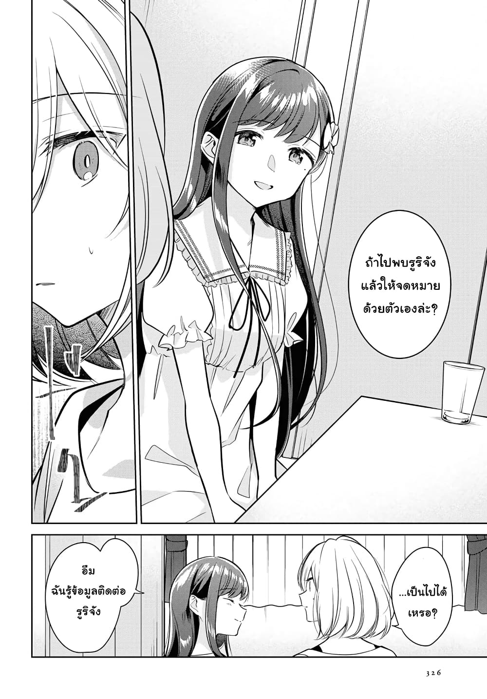 Kimi to Tsuzuru Utakata page 20