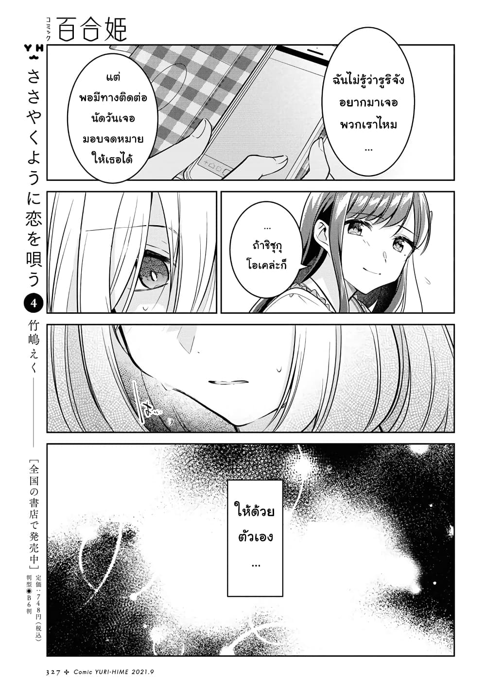 Kimi to Tsuzuru Utakata page 21