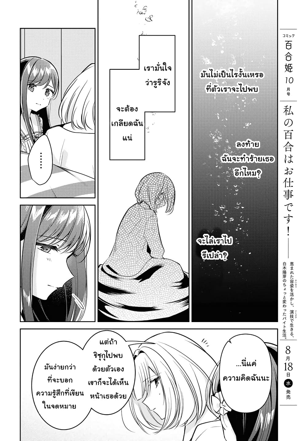 Kimi to Tsuzuru Utakata page 22