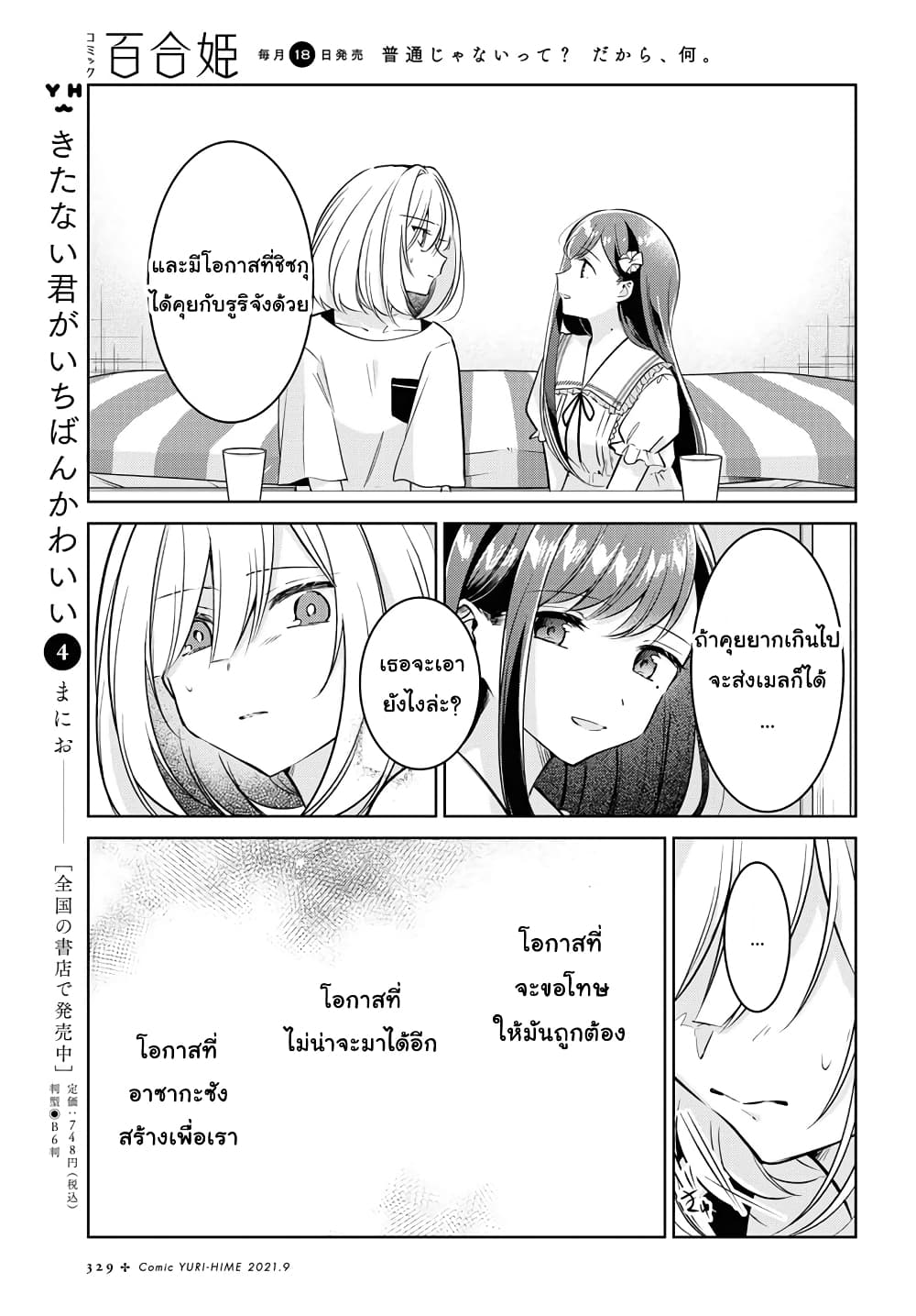 Kimi to Tsuzuru Utakata page 23