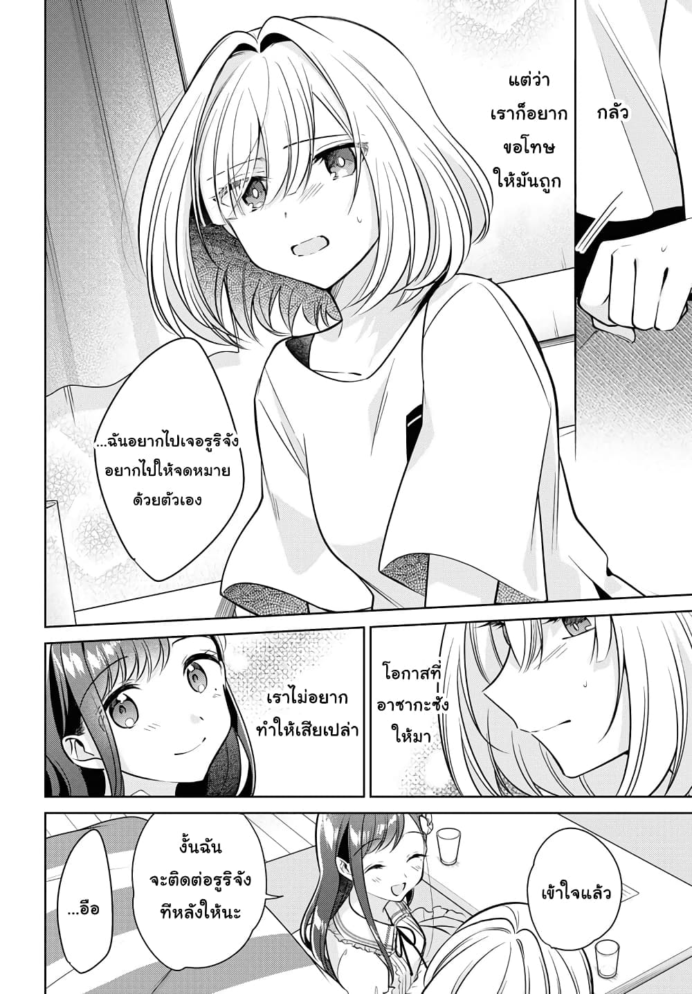 Kimi to Tsuzuru Utakata page 24