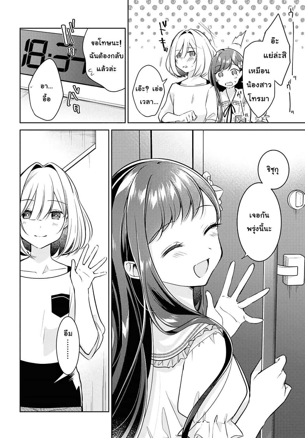 Kimi to Tsuzuru Utakata page 26